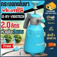 ราคา ส่งเร็ว ถูกสุด VIGOTECH กระบอกพ่นยา 2 ลิตร รุ่น I2 BY VIGOTECH ถังพ่นยา กระบอกพ่นยา พ่นยา 2L (25254598150)