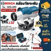 ราคา ส่งเร็ว ถูกสุด BOSCH กล้องวัดระดับเลเซอร์ รุ่น รุ่น GOL32D ขยายได้ 32 เท่า 120 เมตร กล้องวัดระดับ เครื่องวัดระนาบ (25210930043)
