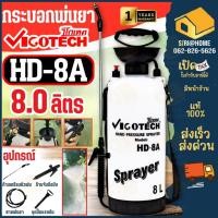 ราคา ส่งเร็ว ถูกสุด VIGOTECH ถังพ่นยา คละสี รุ่น HD 5A HD 8A ถังพ่นยา 5 ลิตร 8 ลิตร กระบอกพ่นยา ถังฉีดยามือโยก กระบอกฉีดยา (25204604944)