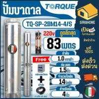 ราคา TORQUE ปั๊มบาดาล รุ่น TQ SP 2BM14 4 S ปั๊มน้ำอิตาลี 1HP 220V พร้อมกล่องควบคุม 1 5 นิ้ว 1 แรง 14 (25155329056)