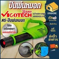 ราคา ส่งเร็ว ถูกสุด VIGOTECH NS ปืนพ่นหมอก น้ำยาฆ่าเชื้อ อุปกรณ์เสริมเครื่องพ่นยาแบตเตอรี่ ปืนพ่นหมอกควัน ปืนพ่นน้ำ ปืนฉีด (25153203748)