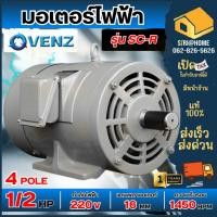 ราคา ส่งเร็ว ถูกสุด VENZ มอเตอร์ไฟฟ้า รุ่น SC R 1 2 HP มอเตอร์สำหรับปั๊มลม เครื่องทำอาหาร ปั๊มชัก มอเตอร์เว้น คอนเดนเซอร์คู่ (29403969625)