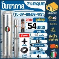 ราคา TORQUE ปั๊มบาดาล รุ่น TQ SP 4BM09 4 ST ใช้โซล่าเซลล์ ปั๊มน้ำดูดลึก ปั๊มบ่อ ซัมเมิร์ส (29104304867)