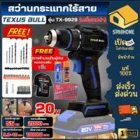 ราคา ส่งเร็ว ถูกสุด TEXUS BULL สว่านกระเเทกไร้สายไร้แปรงถ่าน รุ่น TX 9929 สว่านคอสั้นพิเศษ พร้อมอุปกรณ์ 29 ชิ้นในกล่อง (28641257785)