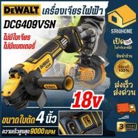ราคา ส่งเร็ว ถูกสุด DEWALT เครื่องเจียรไร้สาย 4 นิ้ว 18V รุ่น DCG409VSN เฉพาะเครื่อง ปรับรอบได้ เครื่องเจียร์ เจียร์ ลูกหมู (28527698383)