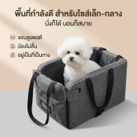 ราคา เบาะนั่งสัตว์เลี้ยง กรงแสุนัขในรถ ตะกร้าที่นั่งสัตว์เลี้ยง สุนัข แมว เบาะนั่งสุนัข แมว กระเป๋าแมว กระเป๋าใส่แมว (49107128483)
