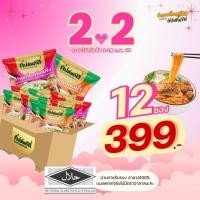 ราคา โปร 12 ซอง กัปตันกัส ก๋วยเตี๋ยวเรือกึ่งสำเร็จรูป ผ่านการรับรองฮาลาล เข้มข้น จัดจ้าน บนแพ็กเกจยังไม่มีตราฮาลาล (46655811986)