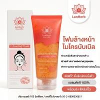ราคา LanHerb Oganacell โฟมล้างหน้า ฟองนุ่ม สูตรอ่อนโยน คุมมัน ล้างสะอาด ไม่แห้งตึง 100m l (51355042643)