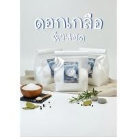 ราคา ดอกเกลือหัวแฮด เกลือสินเธาว์ 350 กรัม เกรียดพรีเมี่ยม บริสุทธิ์แท้ 100 (29044266312)