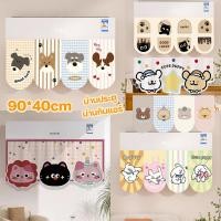 ราคา COD ม่านกันแอร์ ม่านบังลมแอร์ติดผนัง ม่านกันลม 40x90CM ผ้าม่านครึ่ง ม่านประตู ของแต่งบ้าน (53007685893)