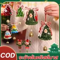 ราคา COD ระฆังต้นคริสต์มาส ติดผนัง ตกแต่งคริสต์มาส ตกแต่งบ้าน ต้นคริสต์มาส ต้นคริสต์มาสแขวนจี้กระดิ่ง (41770892616)