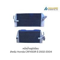 ราคา หม้อน้ำอลูมิเนียม สำหรับ Honda CRF450R ปี 2002 2004 ตรงรุ่น ระบายความร้อนเยี่ยม (51802268787)