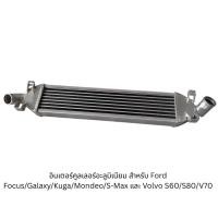 ราคา อินเตอร์คูลเลอร์อะลูมิเนียม สำหรับ Ford Focus Galaxy Kuga Mondeo S Max และ Volvo S60 S80 V70 (49552219141)