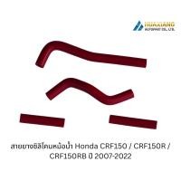 ราคา สายยางซิลิโคนหม้อน้ำ Honda CRF150 CRF150R CRF150RB ปี 2007 2022 (55702512942)