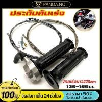 ราคา ประกับเร่ง RM มินิ มิเนียม ทดรอบได้จริง ประกับแต่ง กับ สายคันเร่งระฆังทองแท้ (54007542721)