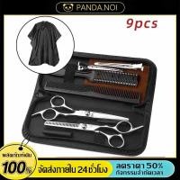 ราคา พร้อมส่ง 9 PCS Set กรรไกรตัดผม กรรไกรตัดผมอุปกรณ์ทำผม กรรไกรตัดผมชาย หญิง ชุดตัดผม (41479484351)
