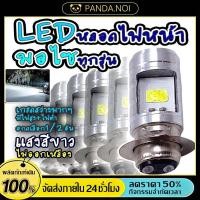 ราคา หลอดไฟหน้ามอไซ LED จำนวน 1อัน และ2 อัน สีขาว หลอดไฟหน้า LED ไฟหน้ามอไซค์ ใช้ได้ทุกรุ่น (56057542699)