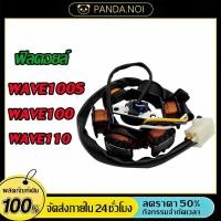 ราคา มัดไฟ ฟิลคอย ฟิลย์คอล์ย มัดข้าวต้ม ฟิลย์คอล์ย ชุดใหญ่ HONDA WAVE100s WAVE110s WAVE Z NICE ฟิลคอยล์ เวฟ100 ตัวเก่า (51157671671)