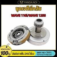 ราคา เจดีย์ครัช ชุดครัชก้อน ชามครัช WAVE100I CZI DREAM100I SUPER CUB WAVE 125S KPH รุ่นสตาร์ทเท้า รหัส KFL (50007676920)