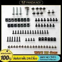 ราคา น็อตชุดสี น็อตเฟรม สำหรับ น็อตสี wave125 R S เวฟ125R 125S พร้อมกิ๊บ ทั้งคัน สินค้าได้ครบตามภาพประกอบ (55057677297)