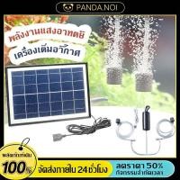 ราคา ปั๊มลมตู้ปลาพลังงานแสงอาทิตย์ USB ประหยัดพลังงานและเงียบ พร้อมหลายขนาดให้เลือก (47307417207)