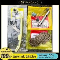 ราคา ชุดโซ่ลาวลิ้น 90 ข้อ สำหรับเวฟ 110i พร้อมส่วนประกอบเสริม (55507673929)
