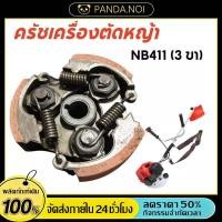ราคา คลัช คลัท เครื่องตัดหญ้า NB411 ใหม่ ผ้าแดง เหนือระดับมากกว่า อะไหล่สำรองเครื่องตัดหญ้า NB411 คลัทช์ ครัช (40279326517)