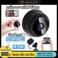 ราคา COD กล้องไร้สาย กล้องวงจรปิดไร้สาย Wifi Hd ขนาดเล็ก ไร้สาย ดูผ่านมือถือได้ เพื่อความปลอดภัย (45507403940)