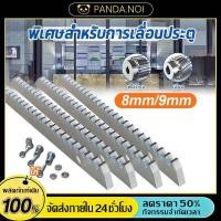 ราคา ราง รางมอเตอร์ประตูรีโมท เฟืองสะพาน ยาว1เมตร หนา8 9มิล วัสดุเหล็กกัลวาไนซ์ เหมาะกับมอเตอร์ประตูรีโมท (44807563578)