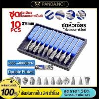 ราคา ตะไบโรตารีทังสเตนคาร์ไบด์ 10 ชิ้น ดอกสว่านคาร์ไบด์ แกนหัว 3 มม หัวเจียรโลหะ หัวเจียรคาร์ไบด์ ดอกสว่านแกะ (40429531351)