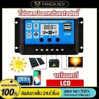 ราคา PWM 30A โซล่าชาร์จเจอร์ Solar Charge Controller แบตเตอรี่ 12V 24V LCD Display Dual USB Solar Panel Charger (42429440329)