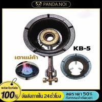 ราคา ทนมาก GMAX เตาแก๊สแรงดันสูง เตาเร่ง KB 5 KB5 หัวแม่ค้า แรงดันสูง จีแม็กซ์ หนา ไฟแรง (43129519201)