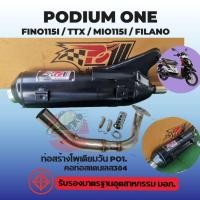 ราคา ท่อผ่า Fino115i Mio115i TTX Fiore Filano โพเดียมวัน 25 32มิล ผ่าหมก มี มอก 2ระบบ ปรับเสียงดัง หรือ เงียบได้ (4120250239)