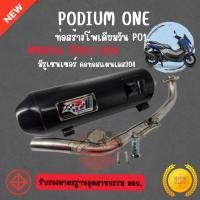 ราคา ท่อโพเดียม Po1 Yamaha Nmax155 ปี 2019 2020 2021ขึ้นไป คอท่อสแตนเลส304 ผ่าหมก ท่อnmax ท่อผ่าnmax2021 (25052377108)