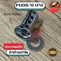 ราคา ตะแกรงลดเสียงท่อ จุกลดเสียง ใช้ได้กับคอท่อขนาด32มิล อุดลดเสียง (43061833498)