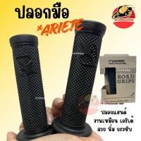 ราคา ปลอกมือ ปลอกแฮนด์ คล้าย เอริเต้ Ariete Road Grips ทางร้านเลือกสีให้ คละสี คละลาย (2337971389)