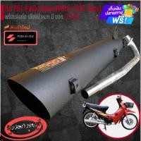 ราคา ท่อผ่า เวฟ100 โพเเดียมวัน W100เก่า No Ubox ขนาด 25 32 รูท้าย35มิล ผ่าหมก มี มอก เวฟ100เก่า po1 (921479511)