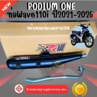 ราคา ท่อpo1 w110iผ่าหมก มี มอก ท่อเวฟ110i ปี 2014 2020 (825931724)