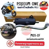 ราคา ท่อผ่า Msx125 SF โพเดียมวัน ออกล่าง ท่อแต่ง ผ่าหมก มี ม อ ก สามารถใส่ได้กับ Demon125 และ Msx เก่า (43611836858)
