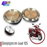 ราคา อุดรูกระจก น้าคมน็อตซิ่ง lead125 อะไหล่ lead125 ของ่แต่ง lead125 อะไหล่lead ของแต่งlead lead lead125 (25500462695)