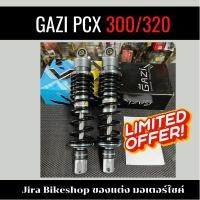 ราคา โช๊ค GAZI SUPREME RX Aerox PCX Nmax Xmax ความยาว 320mm แท้100 ปรับรีบราว ปรับสปริงได้ มีอุปกรณ์ให้ในกล่อง (23619466938)