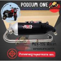 ราคา ท่อผ่าPo1 รุ่น MSX125 เก่า ผ่าหมก 2 ระบบ มี มอก คอสแตนเลสแท้304 (22061768579)