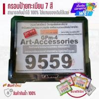 ราคา ป้ายทะเบียนมอเตอร์ไซค์ กันน้ำ100 กรอบป้ายทะเบียนกันน้ำ อะคริลิค งานสั่งตัด ABS เกรดA กรอบป้ายกันน้ำ (12894707744)