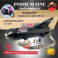 ราคา ท่อผ่า คลิก110 Click110 Click110เก่า พร้อมจุกปลายสแตนเลส ผ่าหมก 25 32 35มิล 2ระบบ มี มอก By Po1 (2349402823)