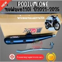 ราคา ท่อโพเดียมวัน po1 wave110i New 2014 2020 คอท่อ 25 32mm ท่อผ่าเวฟ 110i ท่อผ่า อุปกรณ์แต่งรถ (2333611589)