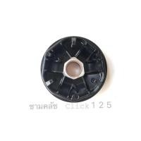 ราคา ชามแต่งตัวใน สำหรับ Click125i ตรงรุ่น ชามคลัช ชามซิ่ง ชามครัช (2331127532)