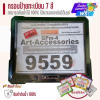 ราคา ส่งฟรี กรอบป้ายทะเบียนกันน้ำ อะคริลิค abs งานสั่งตัด งานรถยนต์ กรอบป้าย กรอบทะเบียนรถมอไซค์ กรอบป้ายกันน้ำ (24051474295)