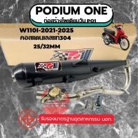 ราคา ท่อผ่า W110i ท่อเวฟ110i 2012 2025 มีตัวเลือกด้านใน เสียงผ่าหมก คอสแตนเลสแท้304 พร้อมส่ง (12775007994)