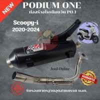 ราคา ท่อผ่า สกู๊ปปี้ไอ 2020 2025 ท่อแต่ง Scoopy i ผ่าหมก มี ม อ ก By Po1 โพเดียมวัน ท่อ (43561841467)