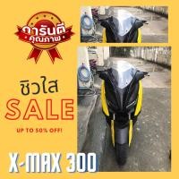 ราคา ชิวหน้าxmax ใส่คิ้วเดิมได้ ชิวบังลมหน้าทรงสั้น อะคิลิก ชิวใสYAMAHA XMAX300 ชิวxmax300 อะไหล่แต่งรถ (17414055621)